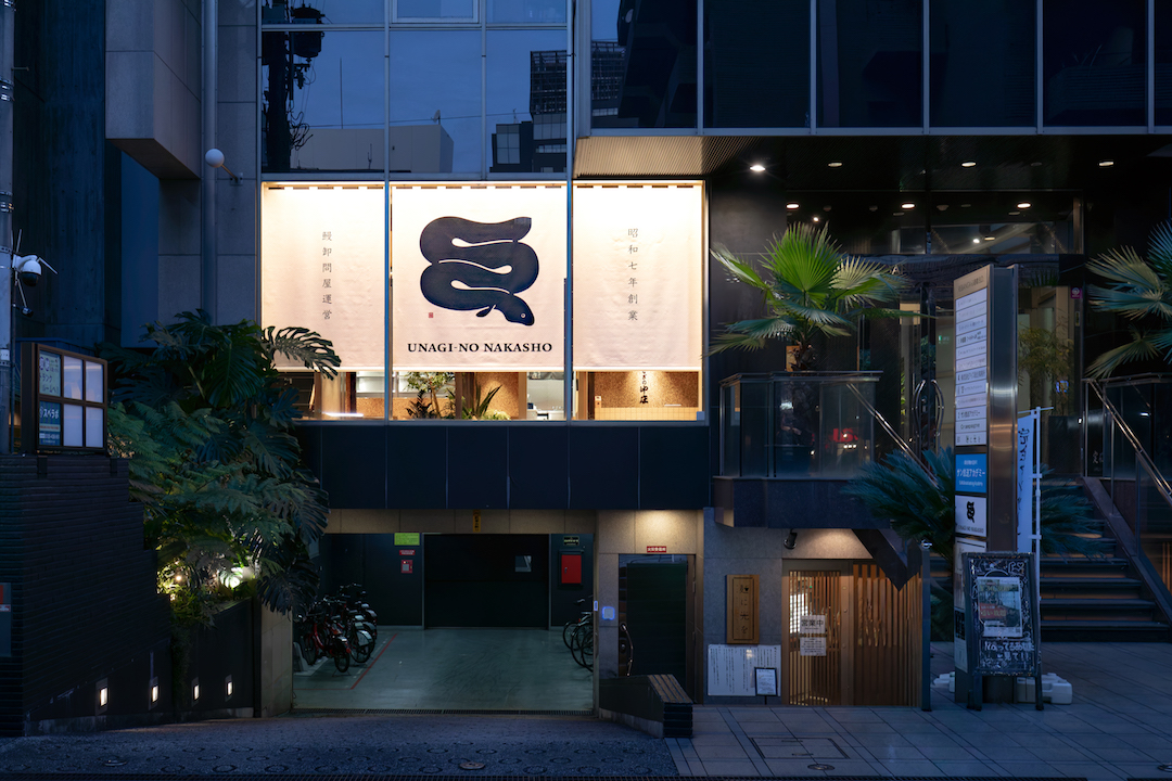 うなぎの中庄大阪アメリカ村店